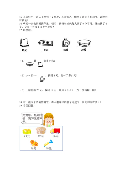 二年级上册数学应用题100道精品（典优）.docx