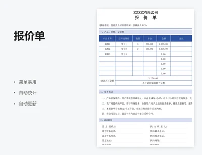 报价单