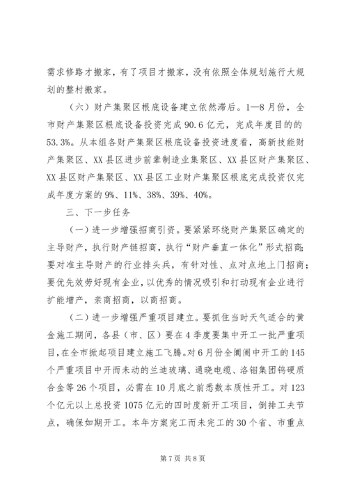 产业区督导检查情况汇报.docx