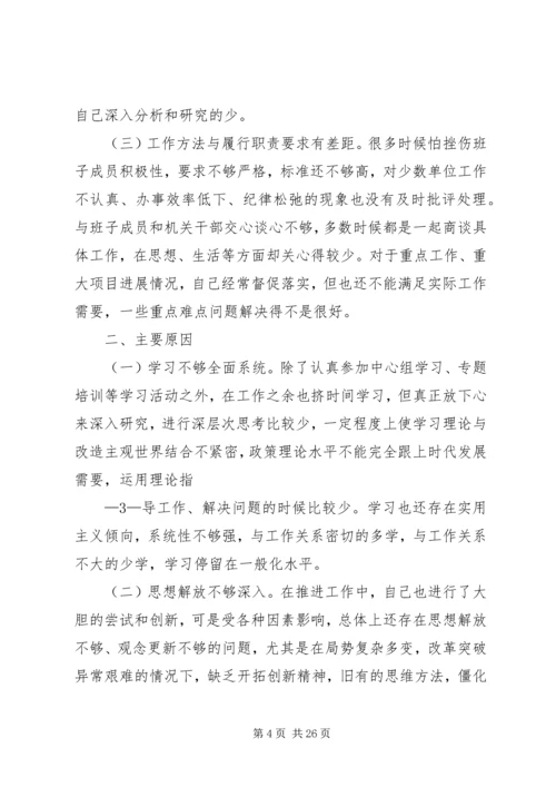 区委常委班子民主生活会发言及主持词.docx