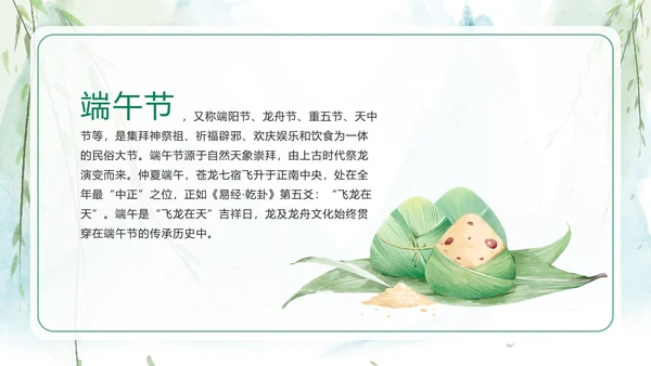 端午节科普主题班会PPT模板