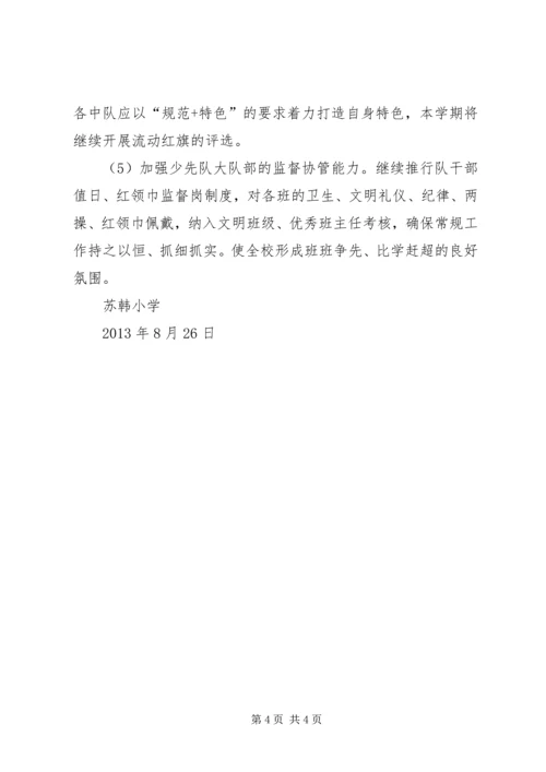 苏韩小学20XX年20XX年督导工作计划.docx