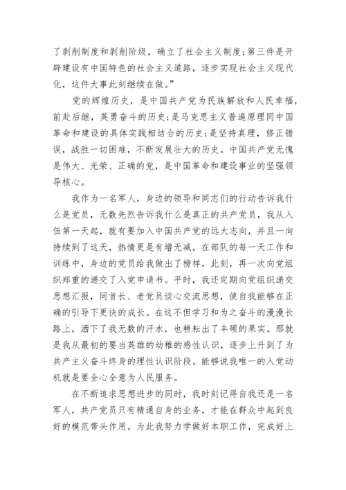 部队士兵入党申请书.docx