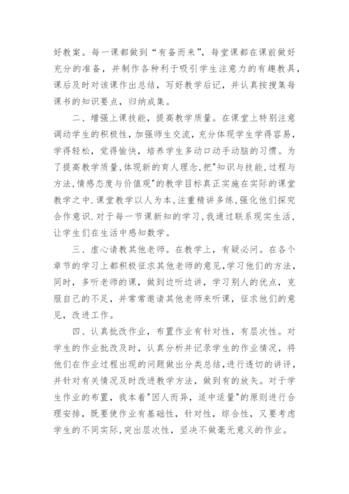 小学数学六年级上册教学工作总结.docx
