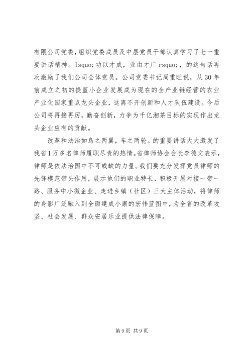 基层党员关于不忘初心继续前进发言稿.docx