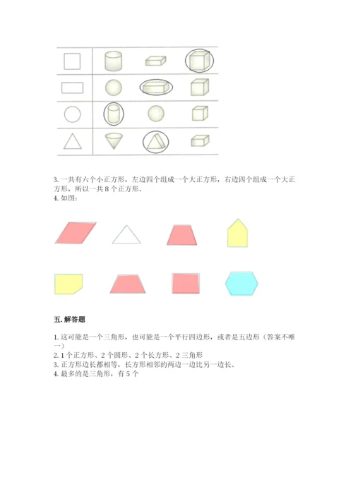 人教版一年级下册数学第一单元 认识图形（二）测试卷（名师推荐）.docx