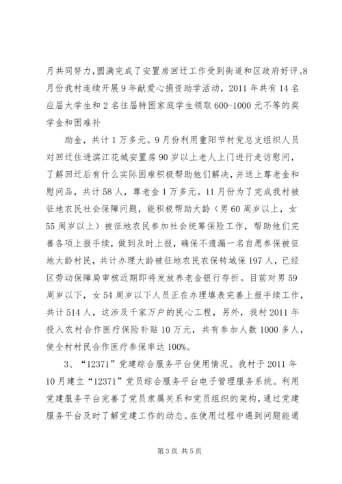 安谷党建调研情况汇报 (3).docx