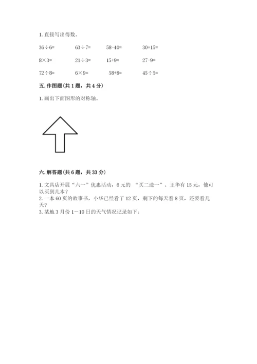 小学二年级下册数学期末测试卷及完整答案【名师系列】.docx