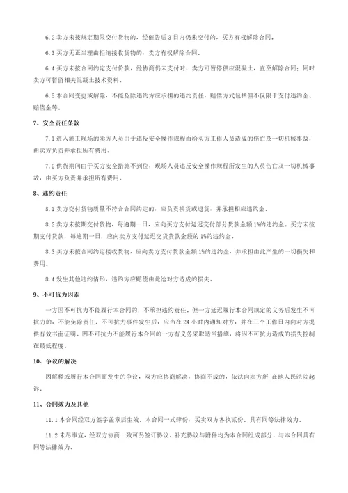 商品混凝土销售合同范本整理版