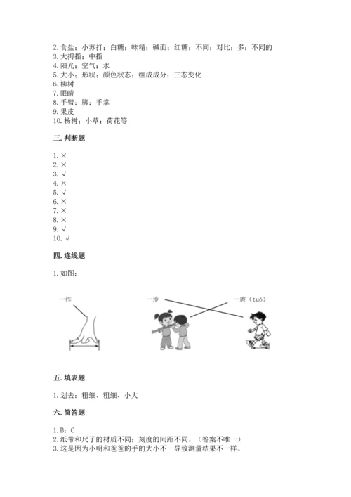 教科版小学一年级上册科学期末测试卷含答案ab卷.docx