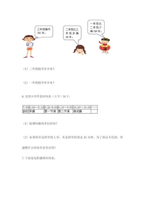 小学三年级数学应用题大全（全国通用）.docx