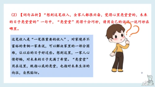 部编版语文四年级下册第六单元知识梳理  课件
