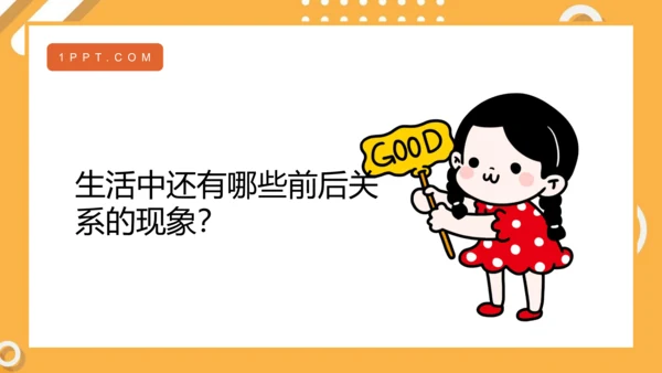 4.前前后后 课件（16页PPT）