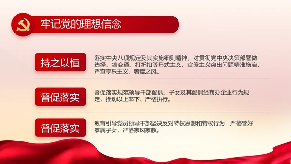 党风廉政建设专题党课暨警示教育大会PPT