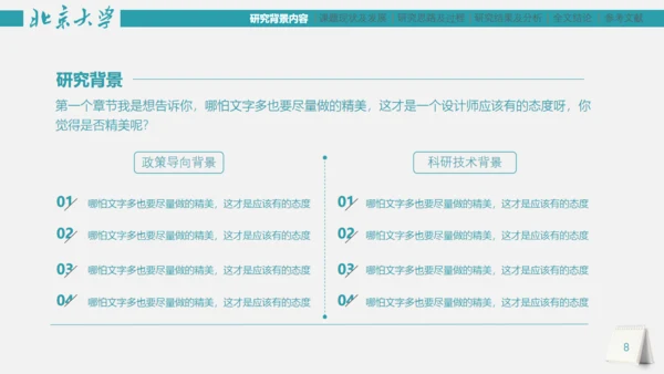 市场研究论文答辩报告通用PPT模板