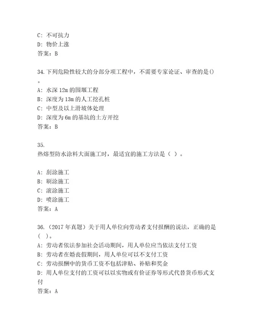 精品建筑师二级考试题库及答案1套