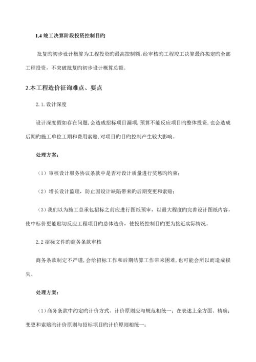 工程全过程造价咨询服务方案.docx