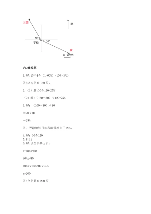 人教版数学六年级上册期末测试卷含答案（黄金题型）.docx