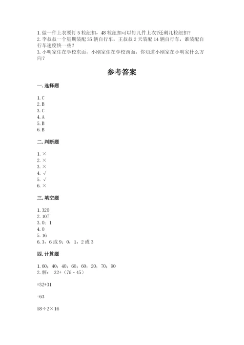 小学数学三年级下册期中测试卷含完整答案【名师系列】.docx