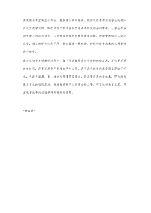 新课改下如何提高英语课堂的高效性.docx