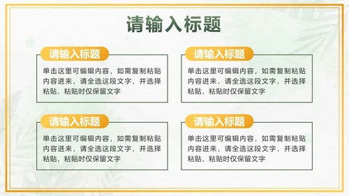 绿色小清新水彩植物PPT模板