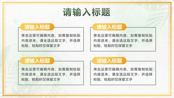 绿色小清新水彩植物PPT模板