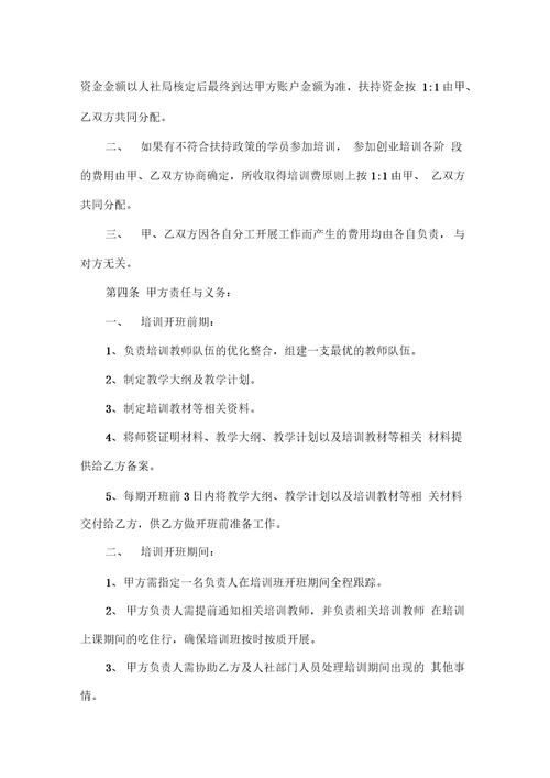 电子商务创业培训SYB合作协议