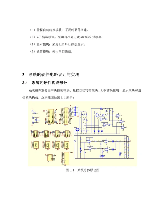 基于单片机的电流电压测量系统综合设计.docx