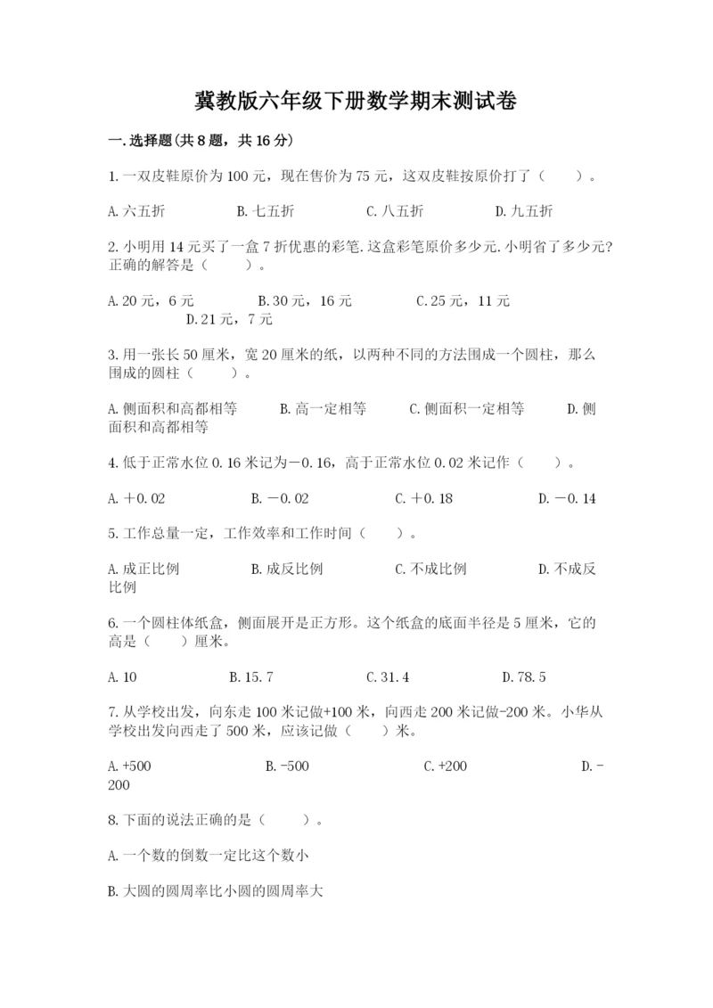 冀教版六年级下册数学期末测试卷精品含答案.docx