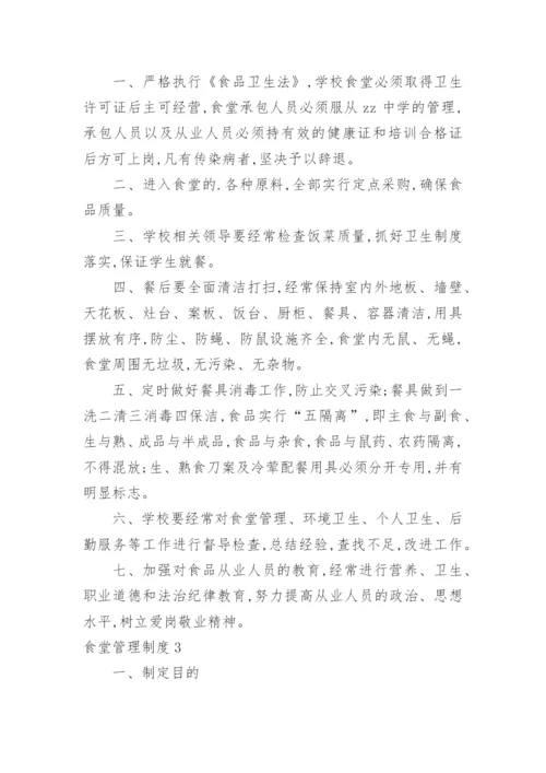 食堂管理制度_58.docx