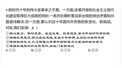 第二单元  世界舞台上的中国单元复习课件(共46张PPT)2023-2024学年度道德与法治九年级下