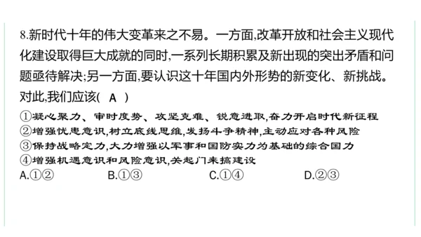 第二单元  世界舞台上的中国单元复习课件(共46张PPT)2023-2024学年度道德与法治九年级下
