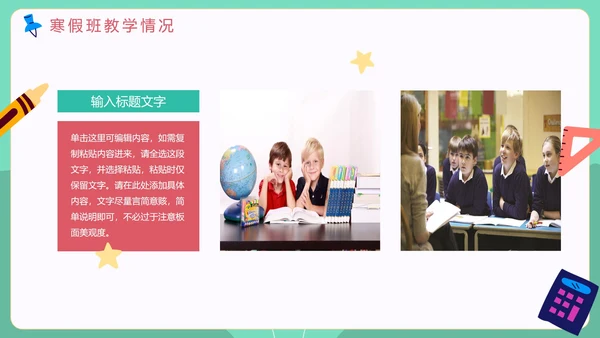 绿色手绘卡通教育机构寒假班招生介绍PPT模板