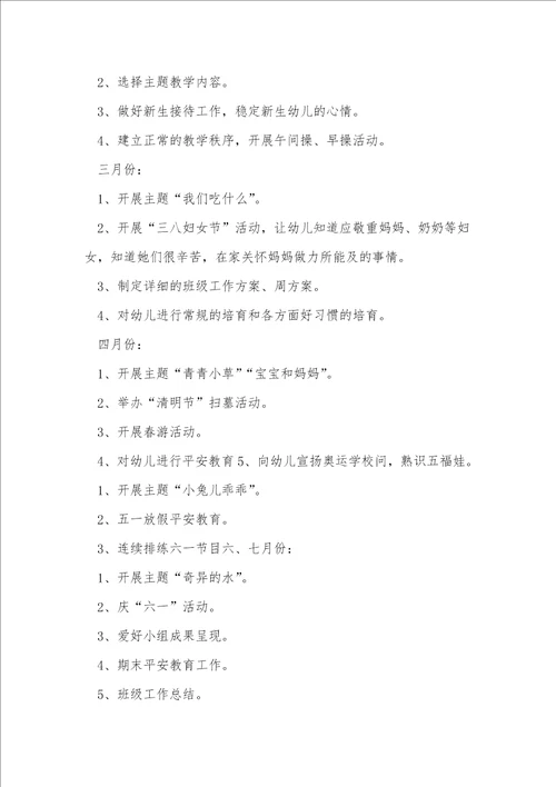 幼儿小班的工作计划14
