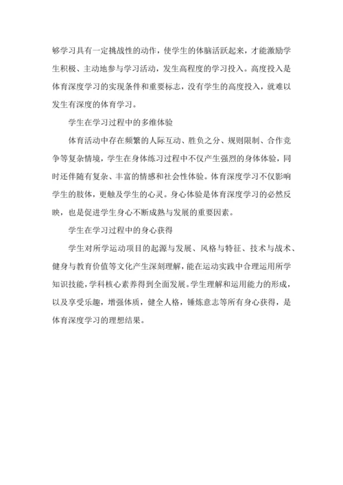 体育教师如何学习并理解深度学习概念.docx