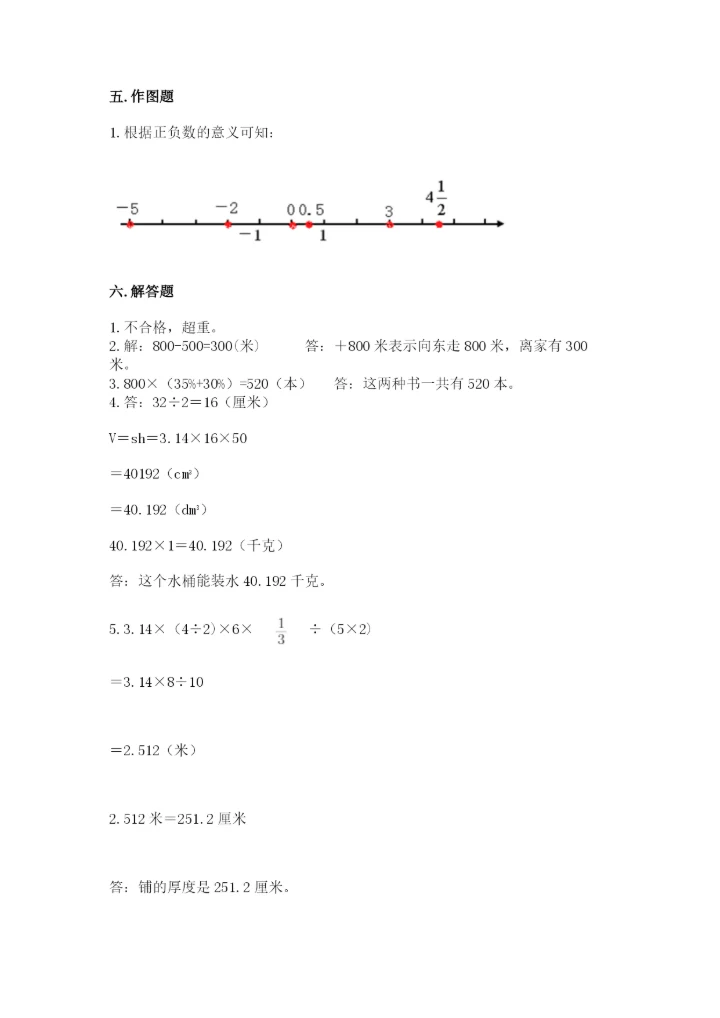 缙云县六年级下册数学期末测试卷（精练）.docx