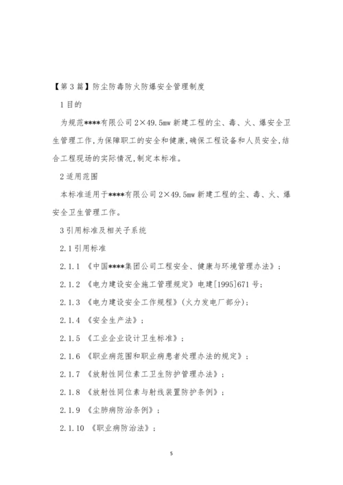 防火防爆安全管理制度15篇.docx