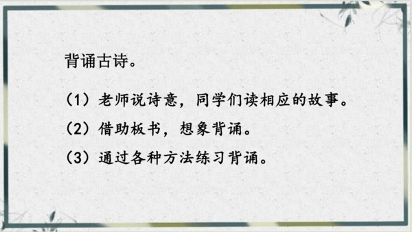 【名师课件】部编版语文二年级上册 19.古诗二首《夜宿山寺》《敕勒歌》 课件（共2课时)