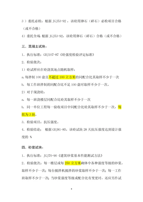 建筑工程材料见证取样检测试验标准.docx