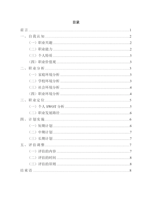 13页4700字行政管理专业职业生涯规划.docx