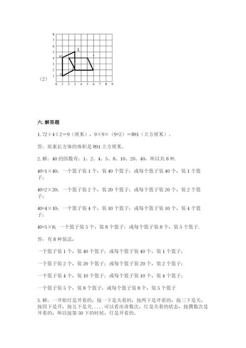 人教版五年级下册数学期末卷精品（易错题）.docx