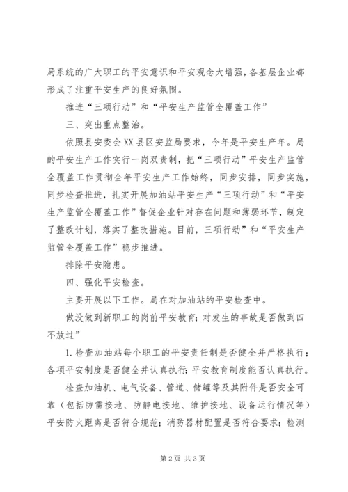 发展和改革局安全月活动情况汇报.docx