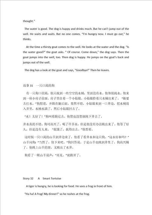 普通英语故事33