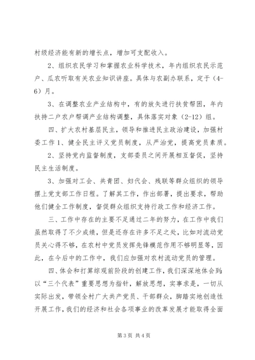 五好”村党支部工作总结汇报.docx