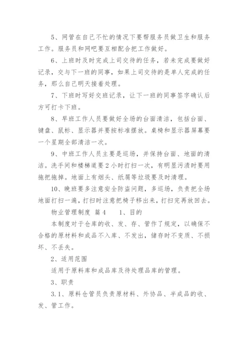 物业管理制度_27.docx