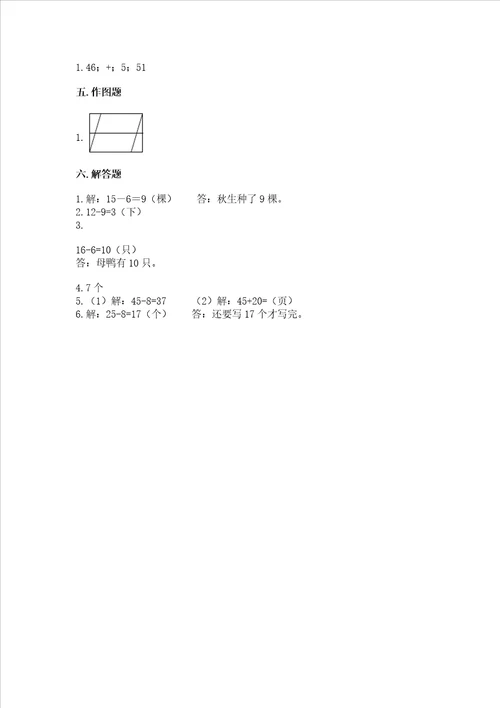 一年级下册数学期末测试卷附完整答案全国通用