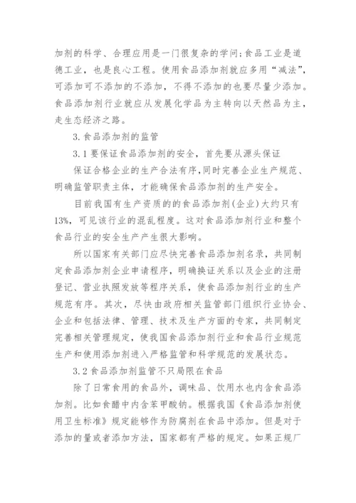 健康生活与化学的联系论文参考.docx