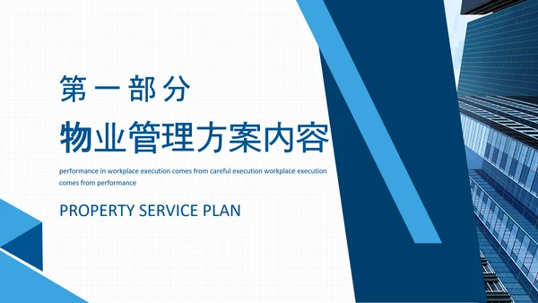 如何编制物业服务方案动态PPT模板