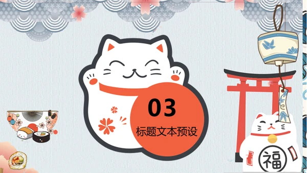东京奥运会日本元素通用PPT模板