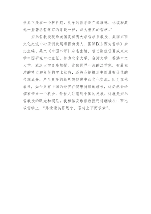 孔子学说正在成为世界哲学论文.docx